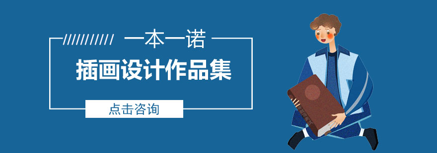插画设计作品集