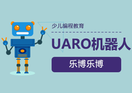 大连UARO机器人课程