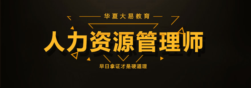 人力资源管理师在线报名界面示意图