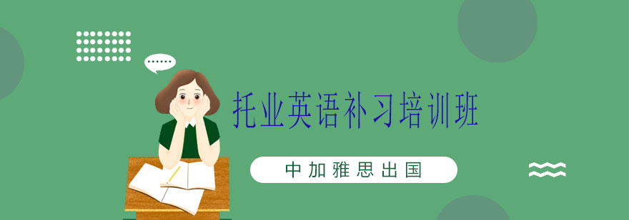 托业英语课程体系