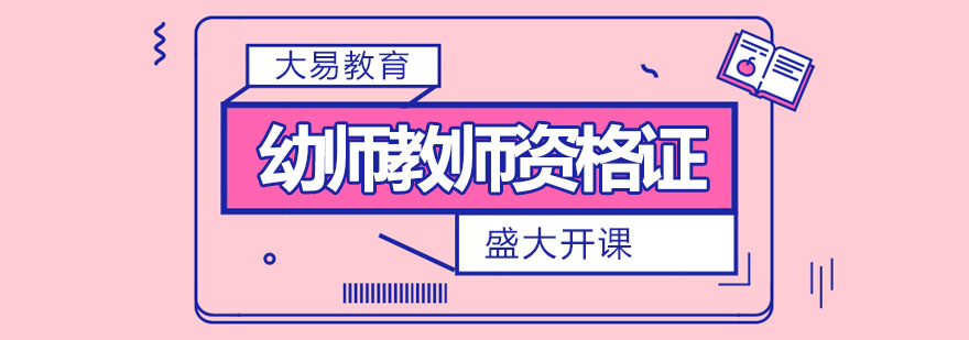 教资面试课程特色展示