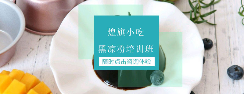 杭州特色甜品培训