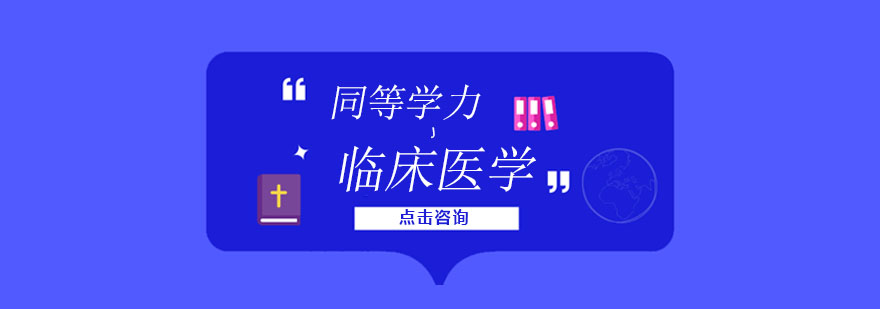 临床医学教学场景