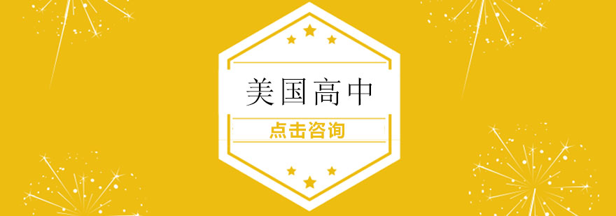 美国高中课堂