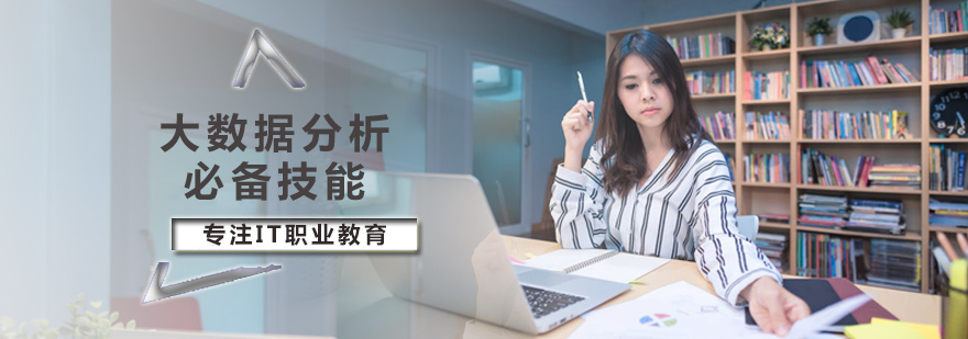 大数据分析必备技能