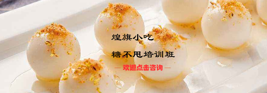 糖不甩制作教学现场