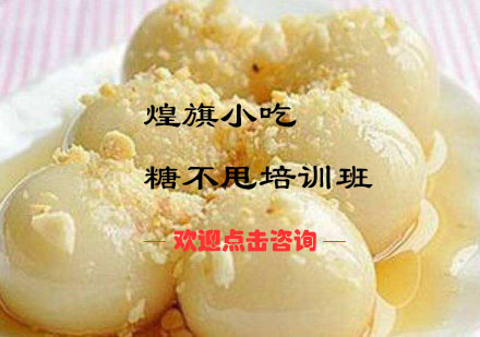 杭州糖不甩培训班