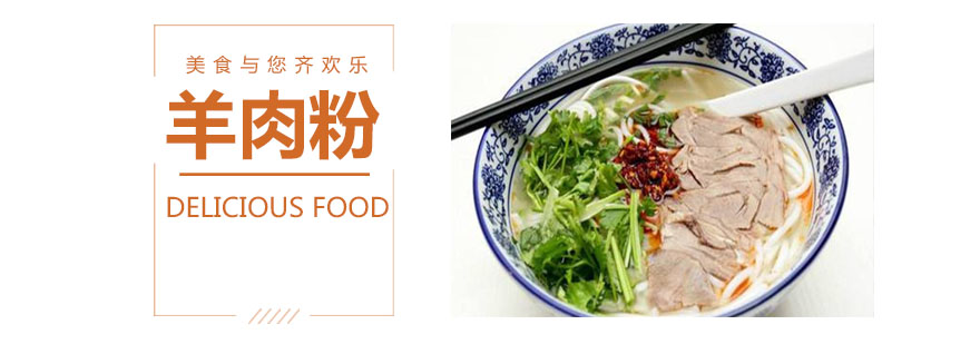 羊肉粉实操教学现场