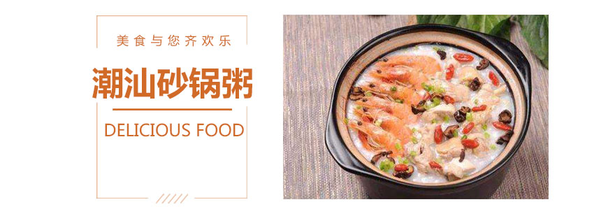 砂锅粥实操教学现场
