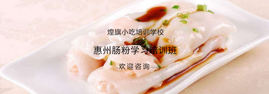 惠州石磨肠粉操作现场