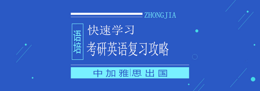 考研备考阶段图示