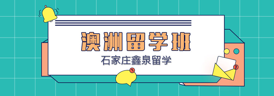 澳洲研究生申请流程图