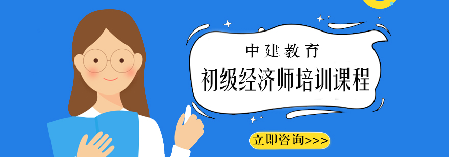 经济师双轨教学