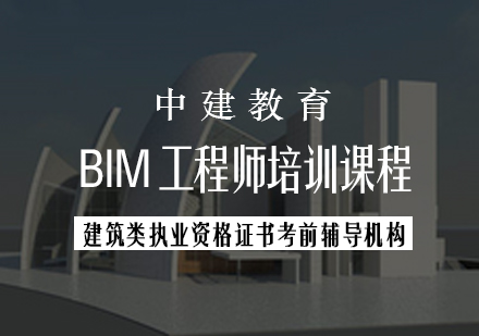 BIM工程师培训课程