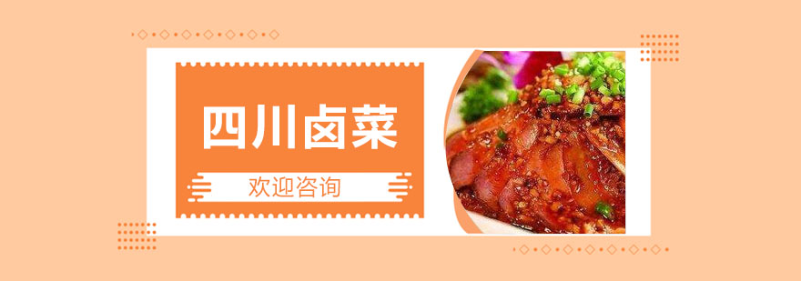川卤技艺实操教学现场