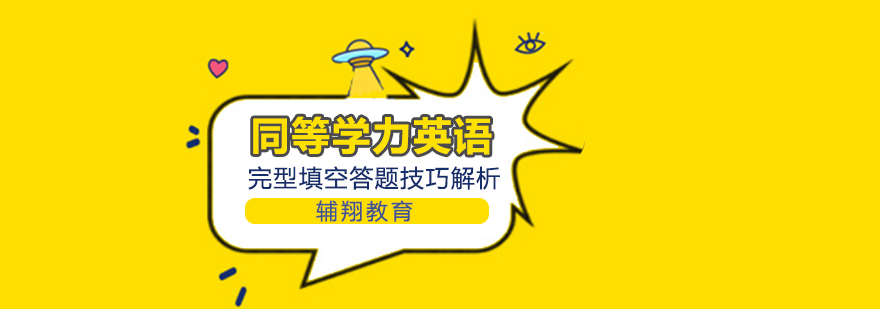 完型填空解题思维导图