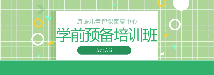 儿童小组互动教学
