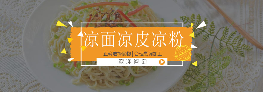 东莞特色小吃技术教学