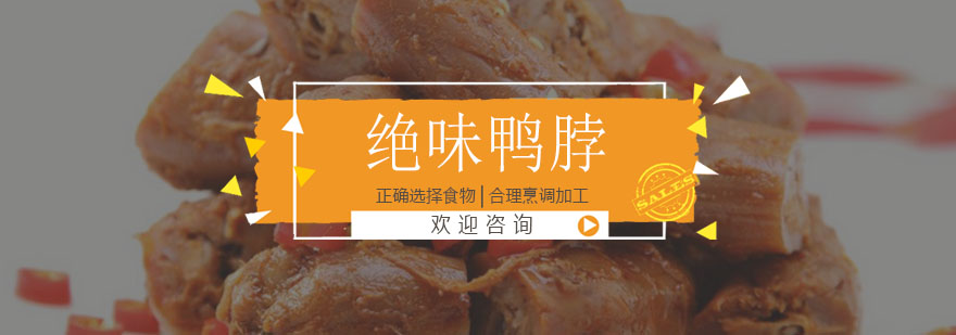 卤味原料处理教学