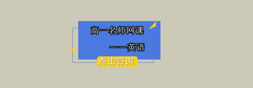 英语课程体系
