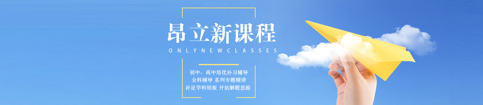 昂立新课程网课