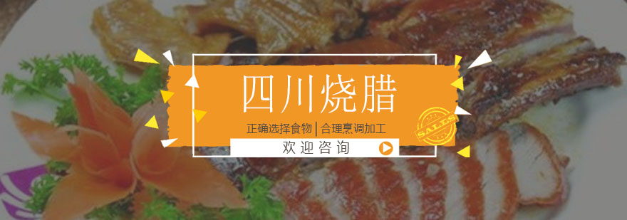 烧腊技术实操教学