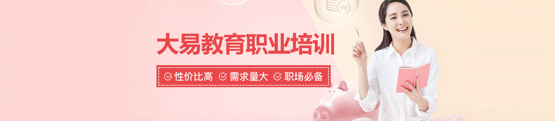 武汉大易教育
