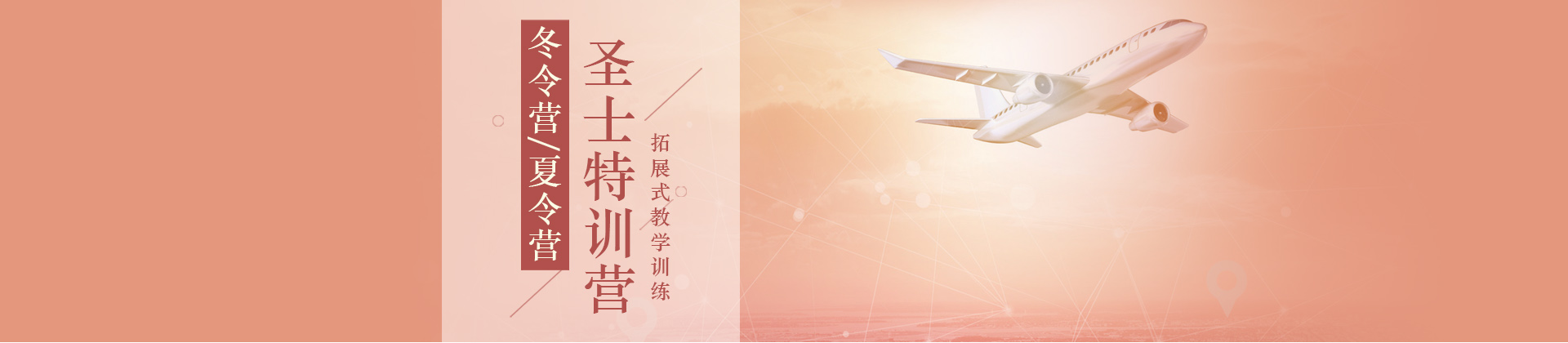 北京圣士特训营