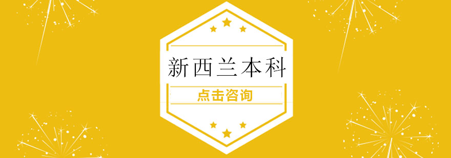 新西兰本科院校地图