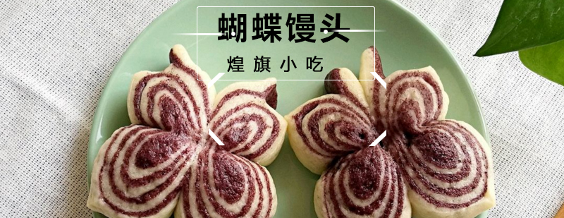 蝴蝶馒头成品展示