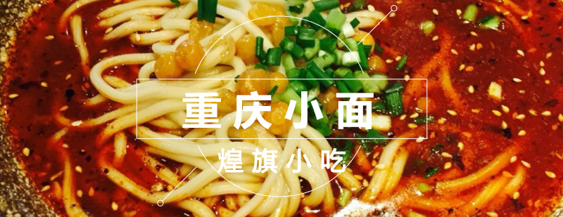 重庆小面成品展示