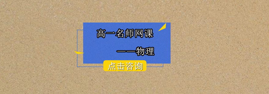 高一物理实验演示