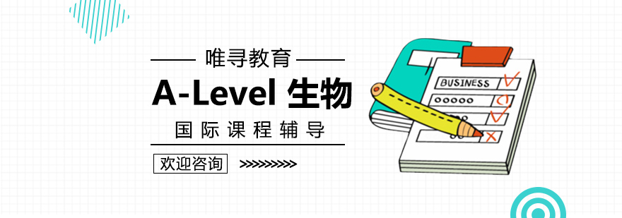 大连ALevel生物培训