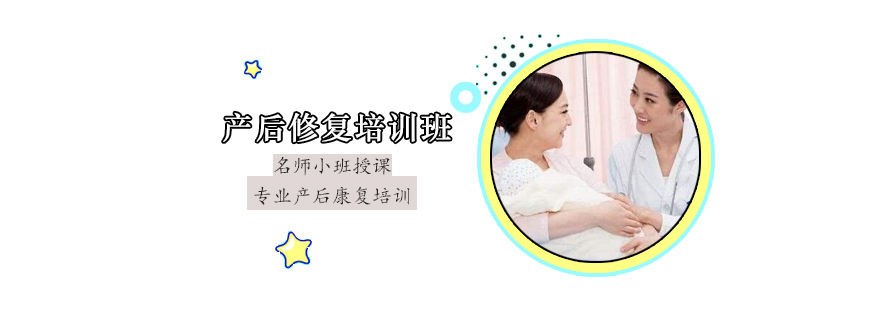 产后修复培训班