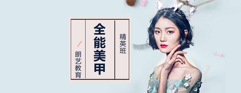 美甲课程主图