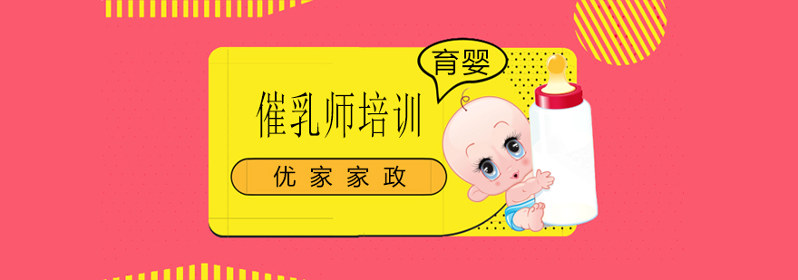 专业催乳技术实训