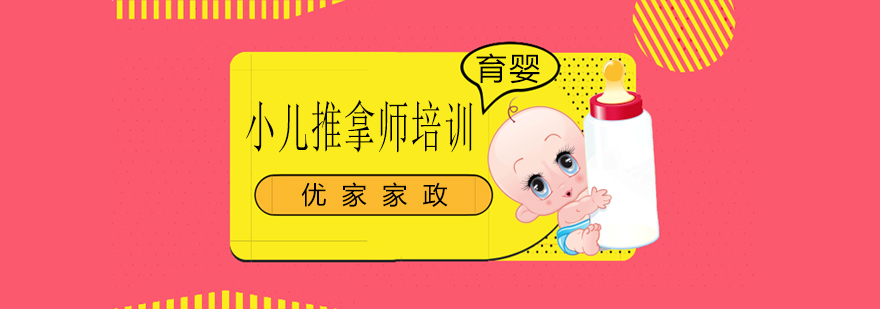 中医小儿推拿手法教学