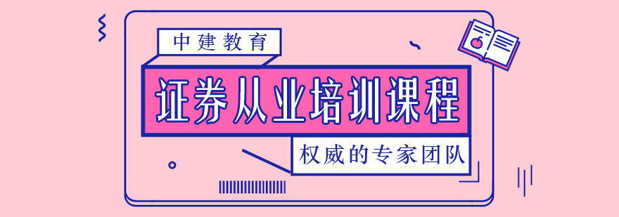 证券备考课程体系