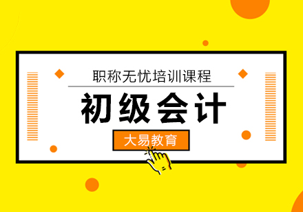 武汉初级会计职称无忧培训课程