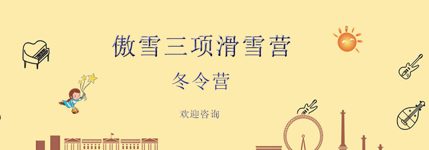 冰雪运动训练实景