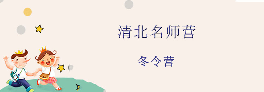 清北研学场景