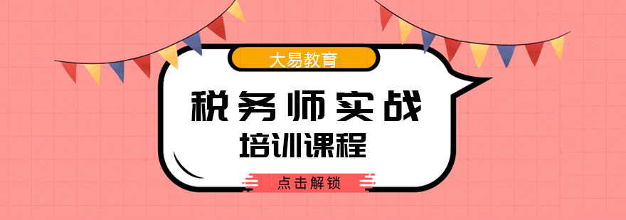 税务实务操作培训
