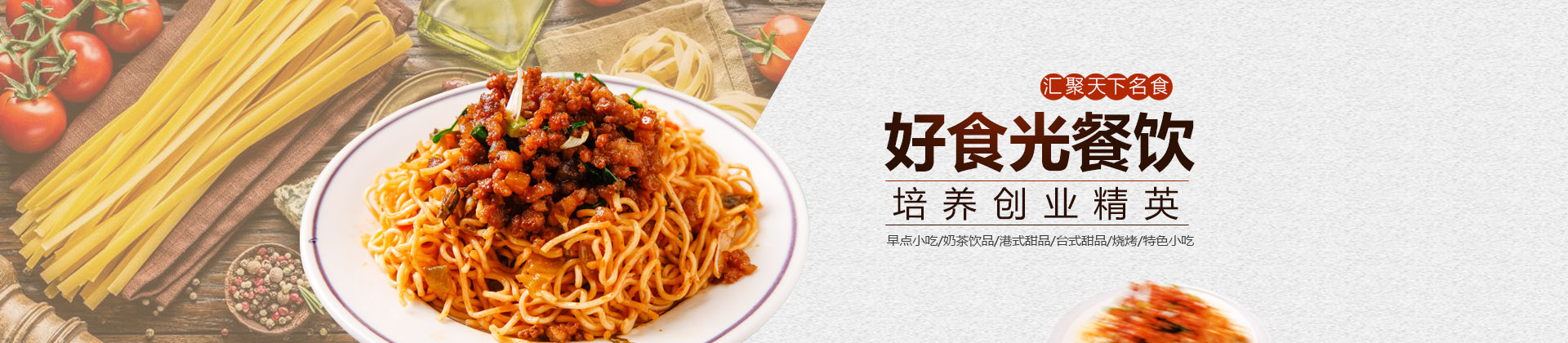 福州好食光餐饮培训学校
