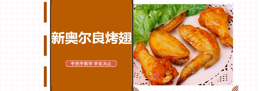 烤翅制作实操现场