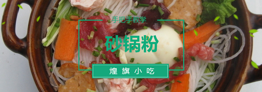 砂锅粉制作过程展示