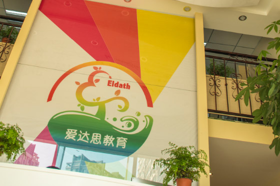 学校环境