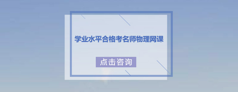 高二物理在线课堂场景