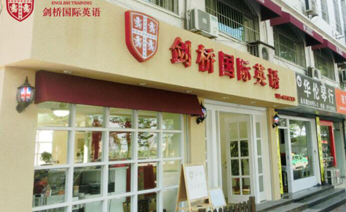 学校外观环境