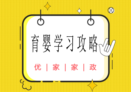 新手父母必修的婴幼儿照护全指南