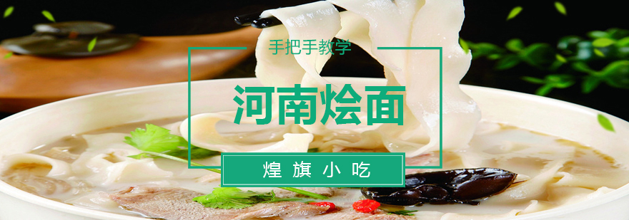 河南烩面制作过程